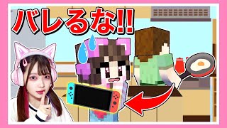 ママにゲームを隠された！バレないように取り戻せ🎮‼️【マイクラ / マインクラフト / Minecraft】【たまちゃん】 screenshot 1