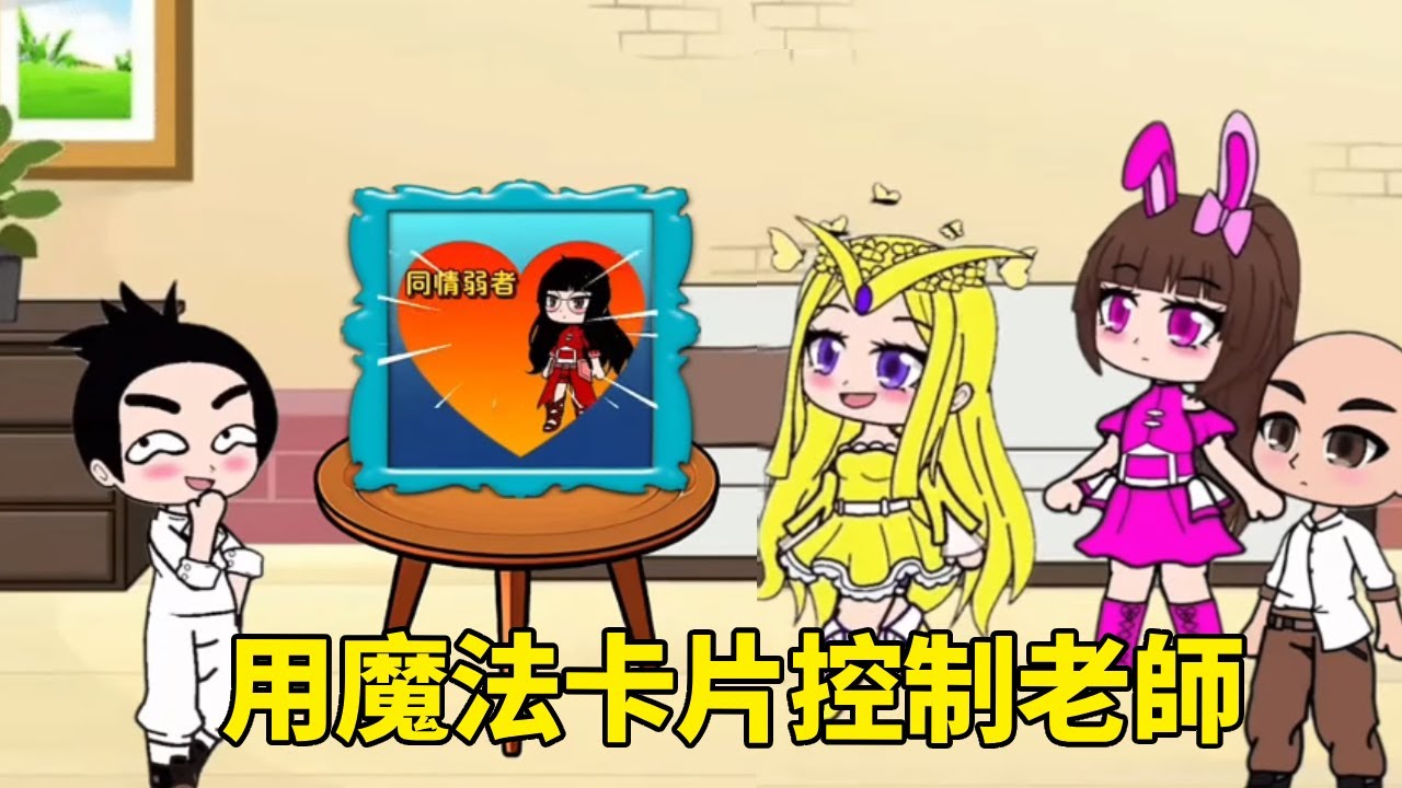 【鬥羅大陸】伍六七用魔法卡控制老師，小舞識破了他的陰謀，讓伍六七自作自受！ #鬥羅大陸#小舞#唐三