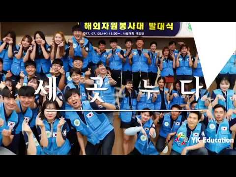 Video [Du học Hàn Quốc] 영남대학교. Hoạt động tình nguyện của... - YouTube