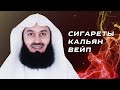 Окажи себе услугу | Муфтий Менк