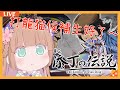 【2_添丁の伝説】台湾が制作したアクションゲームを遊ぶ！！(打龍猫候補生好了！）