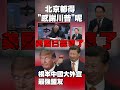 美中貿易緊張局勢