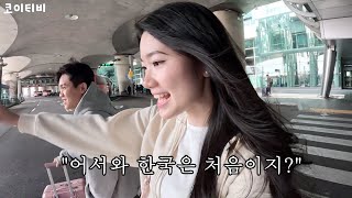 양과 빈의 역대급 한국 여행 처음부터 끝까지 한 방에 몰아보기!!