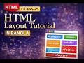 HTML Layout Tutorial in Bangla | Class 25 | HTML Full Course for Beginners