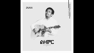 ልዘምር ዳንኤል አምደሚክኤል ቁጥር 7 ሙሉ አልበም
