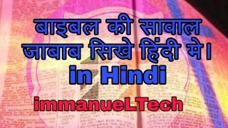 #_BiblicalTech Bible quiz in Hindi Part-1 | bible quiz questions and answers | Bible k sawal jawab| screenshot 4