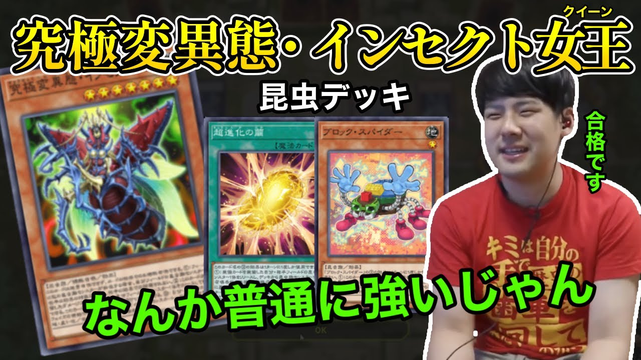 遊戯王 デッキレシピ送ってください 昆虫デッキと戦うゆゆうた 切り抜き Youtube