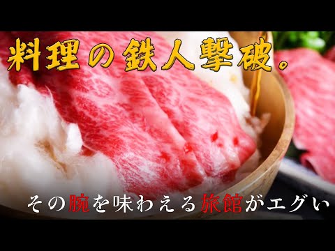 【有馬温泉】料理の鉄人を破った“本物の味”が有馬にあった奥の細道