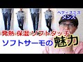 ベティスミスメンズから秋冬に最高なパンツがやってきた！新素材　ソフトサーモとは？ブルーライン（ＢＬＵＥＬＩＮＥ）【メンズファッション】