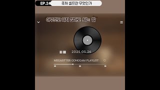 [ 퓨처셀프란 무엇인가 ] 미래의 나를 위한 선택 |  오디오북24일차