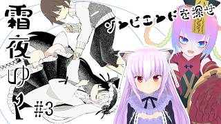 ゾンビ関連エンドが見たい！エンディング回収！？のサムネイル