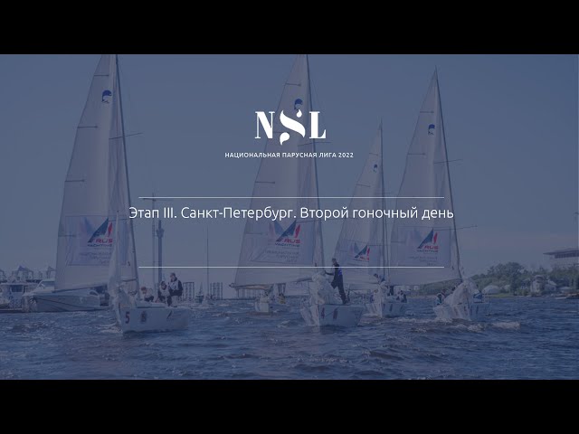 ПРЯМАЯ ТРАНСЛЯЦИЯ.НПЛ 2022. Этап III. Санкт-Петербург. Второй гоночный день
