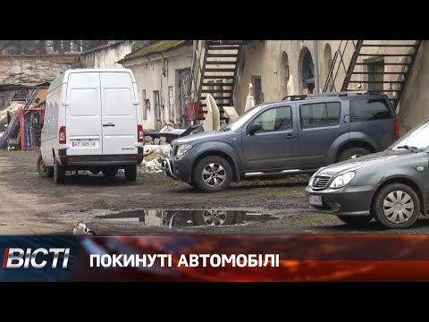Покинуті автомобілі в Івано-Франківську