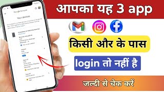 Yah teen app hack hone se kaise bachayen / Gmail Facebook Instagram hack hone se kaise bache screenshot 2