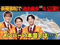 【純烈】豪華客船で&ldquo;1日最多4公演&rdquo;の衝撃...「遊びじゃない」過酷すぎる舞台裏とは?!