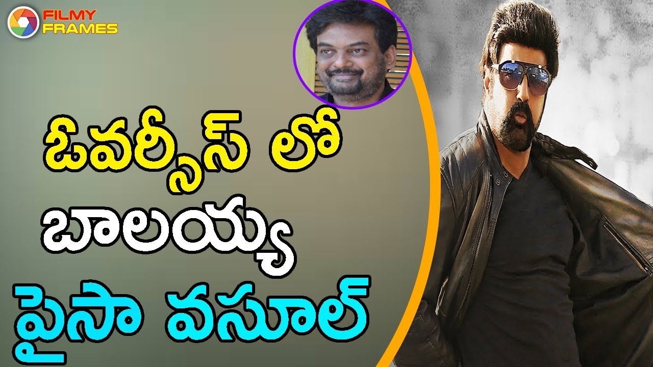 Balakrishna Paisa Vasool Shocking Business In Overseas Because Of Puri Jagannadh | Filmy Frames