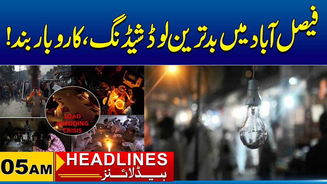 Worst Load Shedding in Faisalabad, Businesses Closed | 05 AM News Headlines I 16 Jan 2026 I City 41
