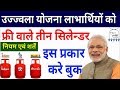 Free Gas Booking Kaise Kare | Free Gas Kaise Milega | Free Gas Cylinder Kaise Milega