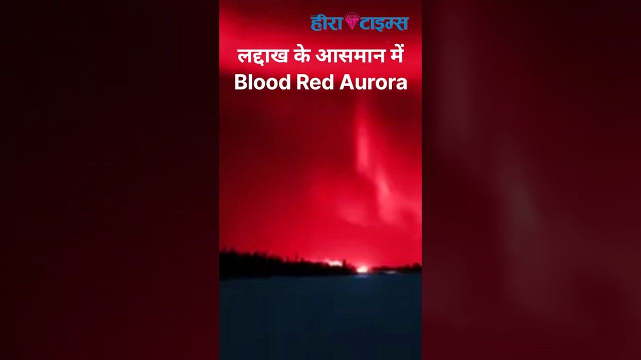 Rare Red Aurora Spotted in Ladakh | Solar Storm and Space Weather Explained