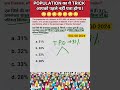 POPULATION का ये TRICK ब्रह्माण्ड में और कहीं नहीं l #maths #viral #shorts #trick #sscgd #CGL #chsl