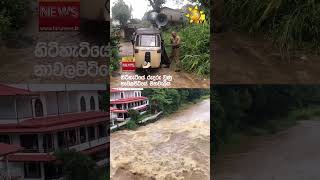හිටිහැටියේ රුදුරු වුණු නාවලපිටියේ මහවැලිය - Hiru News
