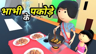 JOKE OF - BHABHI KE PAKODE ( भाभी के पकोड़े ) - Comedy time toons screenshot 4