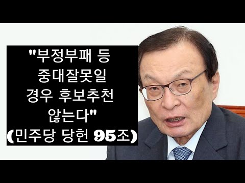 당헌(黨<strong>憲</strong>)에 따라 서울 부산시장 후보를 내지 않아야!