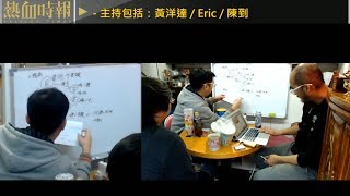 【愚樂無窮：熱血皇家創作團】20190306 EP002