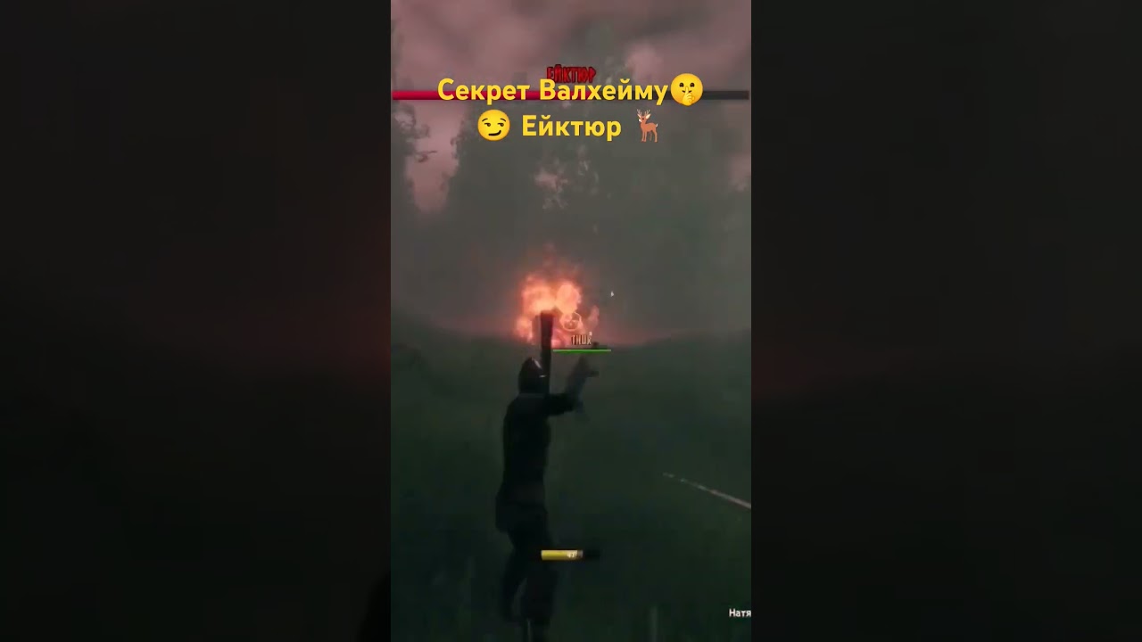 Valheim Корисний бафф з босса 