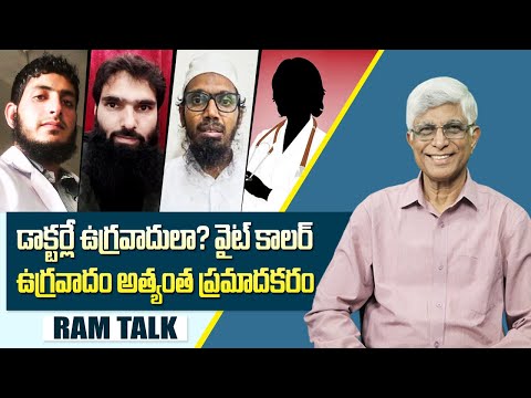 ఢిల్లీ పేలుళ్ళు రాడికల్ ఇస్లాం ఉగ్రవాదుల పనే || Delhi Red Fort Incident || White-Collar || Doctors