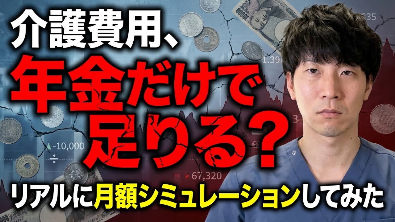 介護費用、年金だけで足りる？リアルに月額シミュレーションしてみた