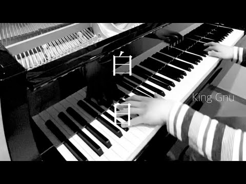 King Gnu  白日  ピアノアレンジ  耳コピ