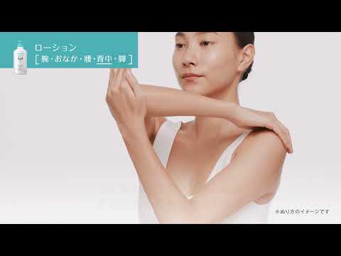 花王 キュレル How to use　ローション（腕・おなか・腰・背中・脚） 動画広告