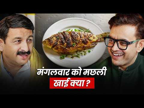 मंगलवार को मछली खाने का सच ft Manoj Tiwari | The Sonu Sharma Show Clips