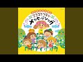 今は ほら!~2分の1成人式~