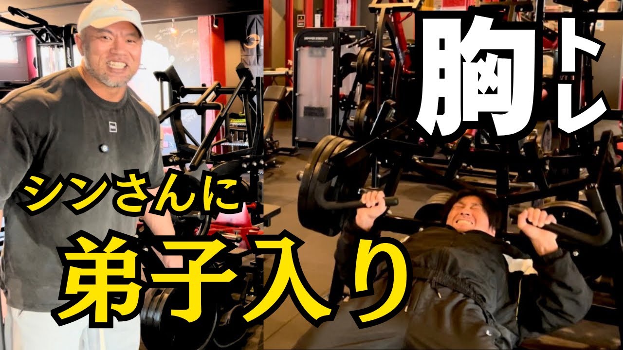 【超有料級】シンさんとの合トレ、トレーニングの基礎を根本から変える
