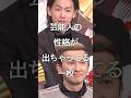 芸能人の性格が出ちゃってる面白い一枚 Part4 #芸能人 #shorts