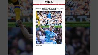맨시티 짜릿한 5:2 역전승 #mancity #맨시티 #맨체스터시티 #더브라위너 #debruyne