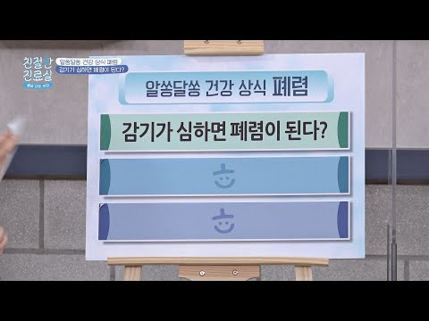 [건강 상식] 독감으로 인한 합병증으로 '폐렴'이 될 수 있다?! 친절한 진료실(hello my doctor) 32회 | JTBC 210222 방송