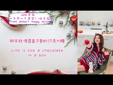[ENG SUB] SING女团《一千零一个愿望》《1001 Wishes》(快乐版) (Happy Version)❤ @singgirlsgroup5118