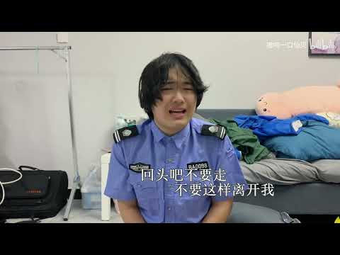 嗷呜一口仙贝x一个乌龟酱 -《好心分手》