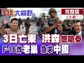 泰柬衝突