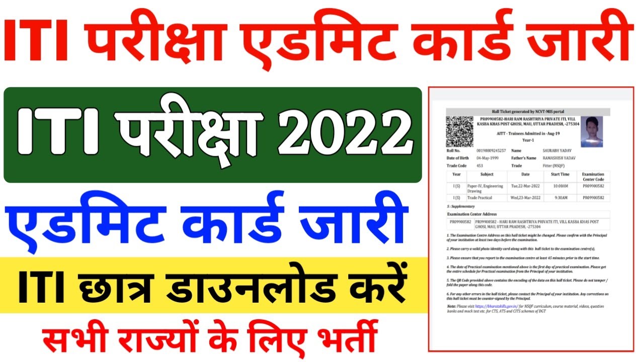 iti hall ticket kaise download karen 2022,iti cbt hall ticket download 2022,iti admit card 2022