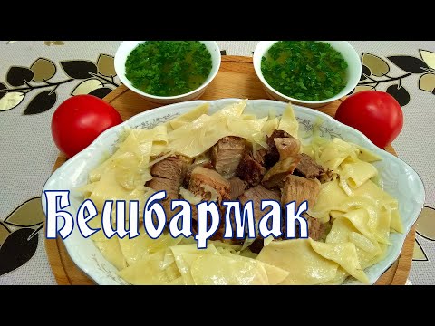 Beshbarmak is the national dish of Kazakhs and not only. Step-by-step recipe from ARGoStav Kitchen