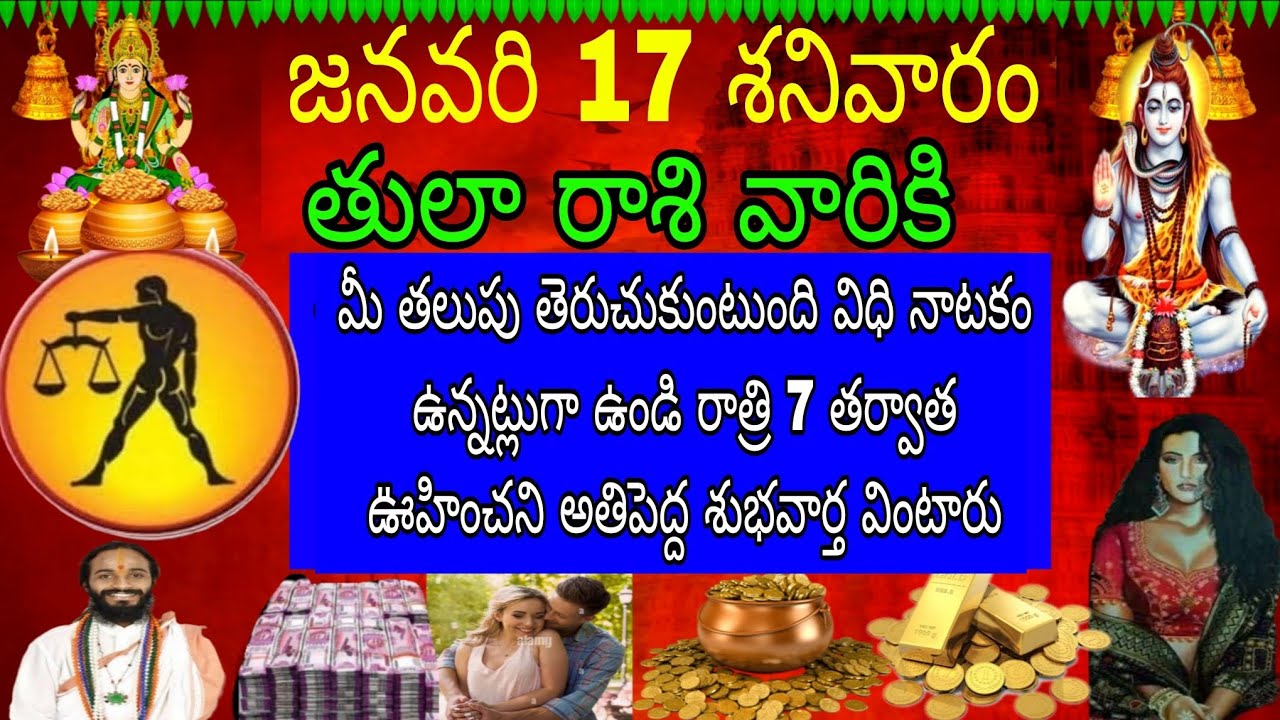 జనవరి 17 శనివారం తులా రాశి వారికి మీ తలుపు తెరుచుకుంటుంది వీధి నాటకం ఉన్నట్లుండి రాత్రి 7 తర్వాత