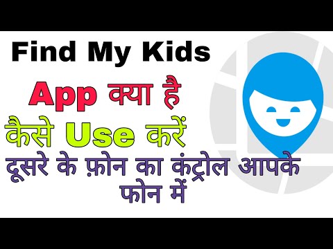 Find my kids app | How to use find my kids app |