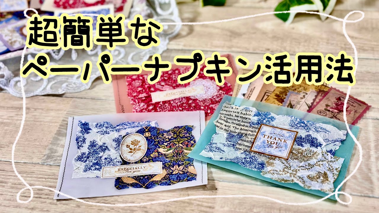 簡単なのにアーティスティックなおすそ分け袋?ペーパーナプキンを気軽 