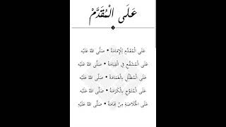 Alal Muqaddam Karaoke