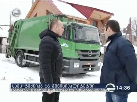 მუნიციპალური განვითრების ფონდმა  66 მუნიციპალიტეტისთვის სპეც-ტექნიკა შეიძინა