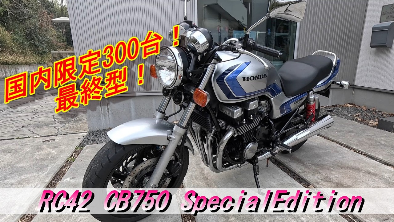 ♪ホンダCB750 RC42 美車　格安早い者勝ち♪ HONDA CB750 RC42 – 京都のバイクショップSPEC-M（スペックエム